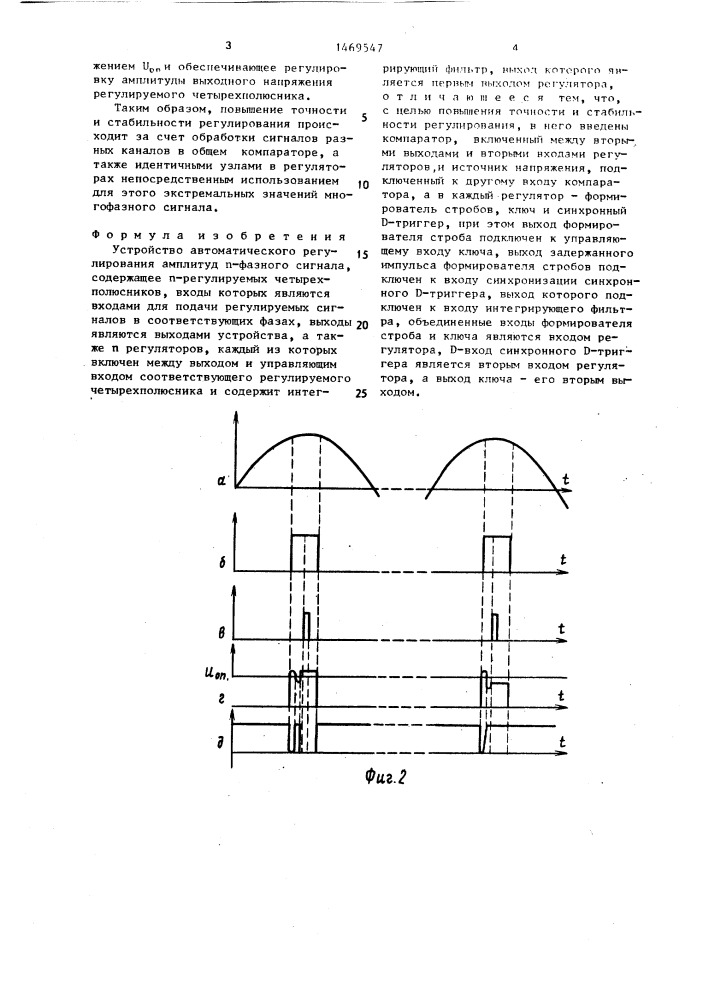Устройство автоматического регулирования амплитуд @ - фазного сигнала (патент 1469547)