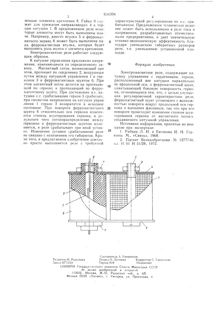 Электромагнитное реле (патент 634394)