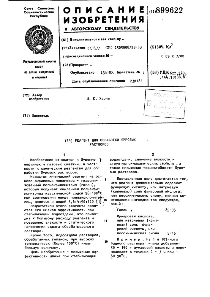 Реагент для обработки буровых растворов (патент 899622)