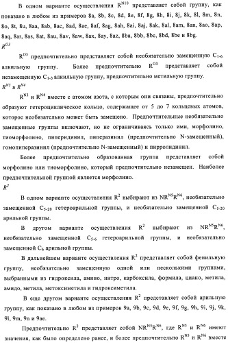 Производные пиридо-, пиразо- и пиримидо-пиримидина и их применение в качестве ингибиторов mtor (патент 2445315)