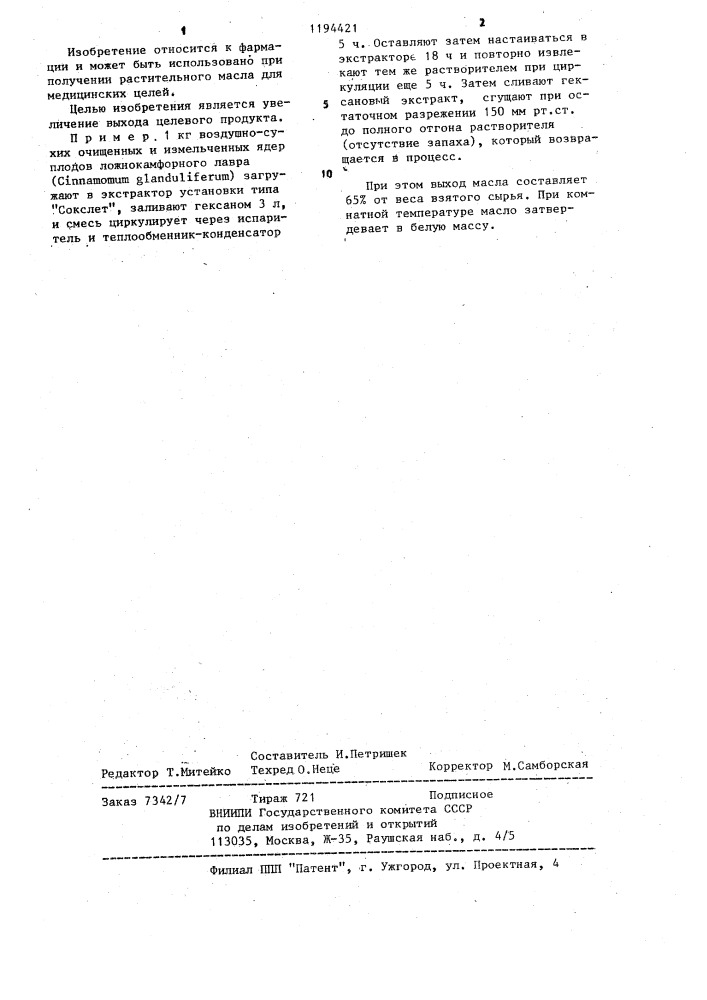 Способ получения растительного масла из плодов растений семейства @ (патент 1194421)