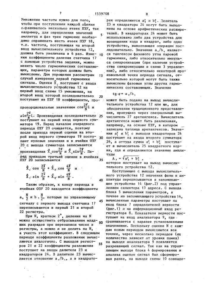 Устройство для предварительной обработки электроразведочных сигналов (патент 1539708)