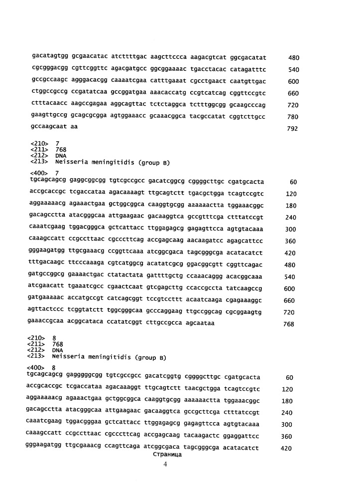 Композиции neisseria meningitidis и способы их применения (патент 2665841)