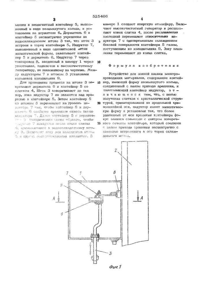 Устройство для зонной плавки (патент 525466)