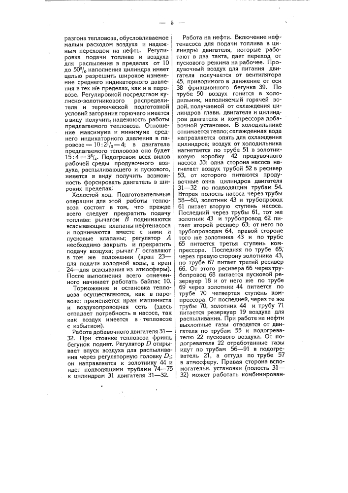 Тепловоз (патент 5353)