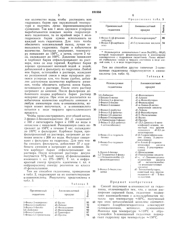 Способ получения а аминокислот (патент 181556)