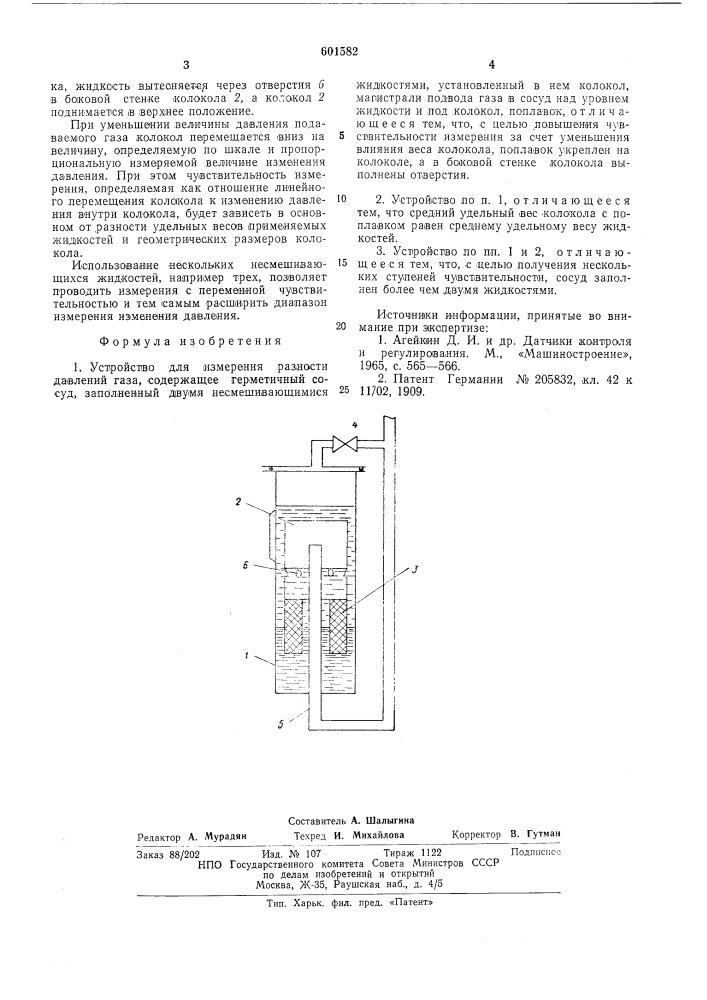 Устройство для измерения разности давления газа (патент 601582)