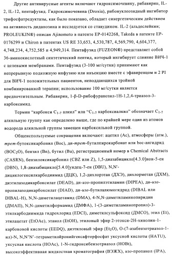 Гетероциклические антивирусные соединения (патент 2495878)