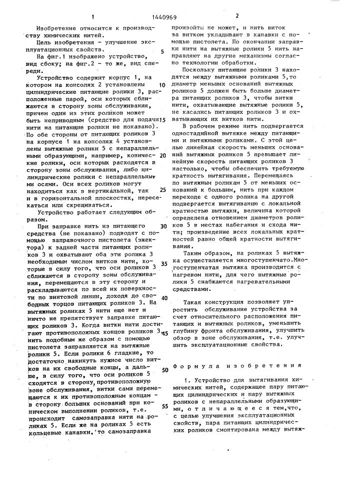 Устройство для вытягивания химических нитей (патент 1440969)