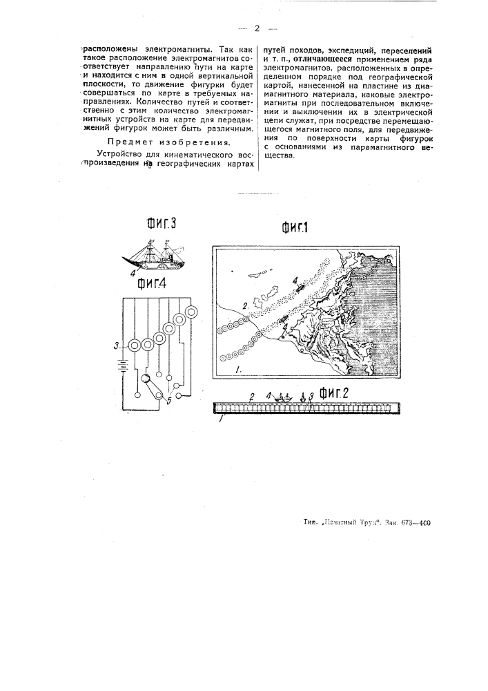 Устройство для кинематического воспроизведения на географических картах путей походов экспедиций, переселений и т.п. (патент 45760)