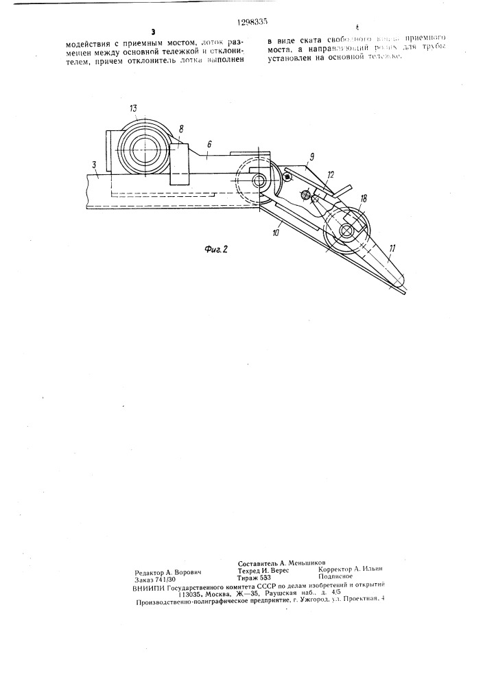 Устройство для укладки скважинных труб (патент 1298335)