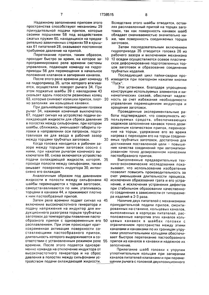 Установка для пайки стыковых соединений трубчатых изделий (патент 1738515)