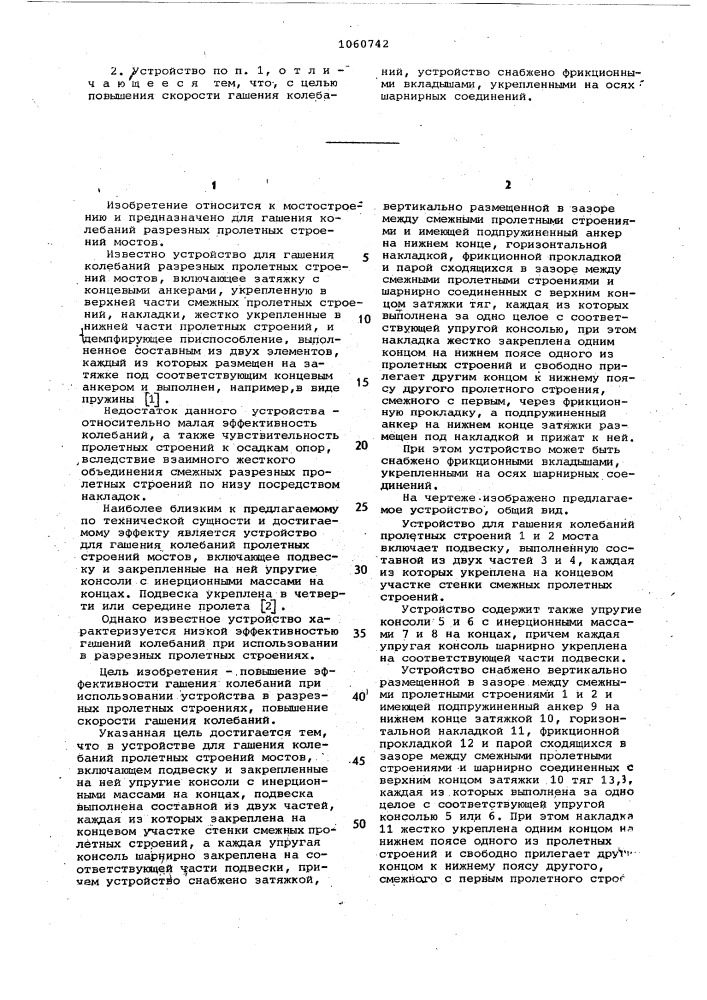 Устройство для гашения колебаний пролетных строений мостов (патент 1060742)