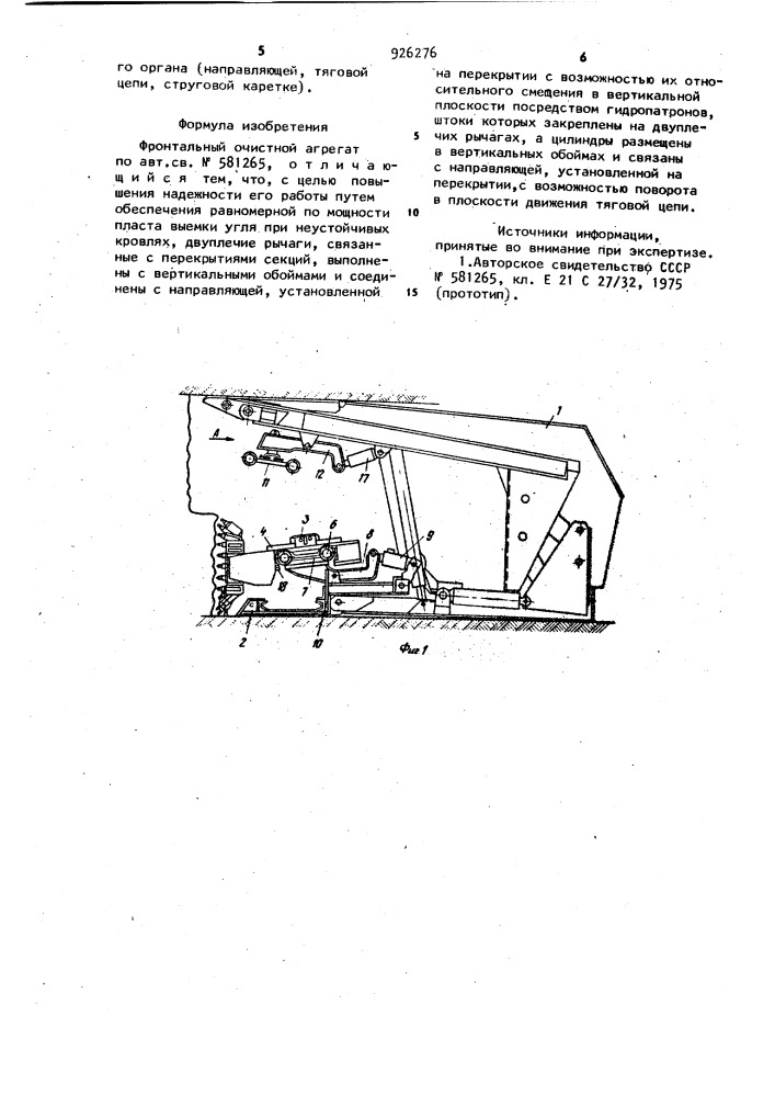 Фронтальный очистной агрегат (патент 926276)
