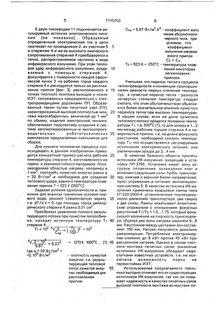 Паяльник для сборки печатного узла (патент 1745450)