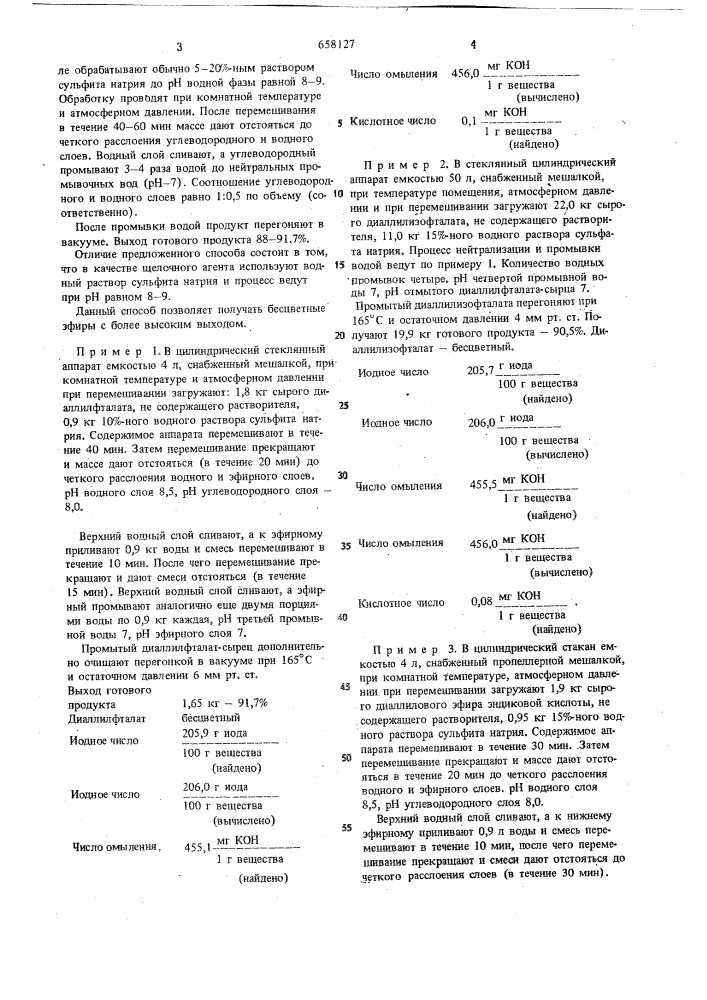 Способ очистки аллиловых эфиров карбоновых кислот (патент 658127)