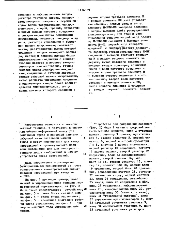 Устройство для сопряжения цифровой вычислительной машины с устройством ввода изображений (патент 1176339)