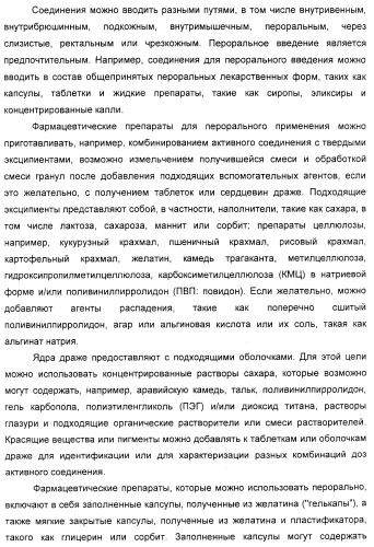 Соединения, являющиеся активными по отношению к рецепторам, активируемым пролифератором пероксисом (патент 2356889)