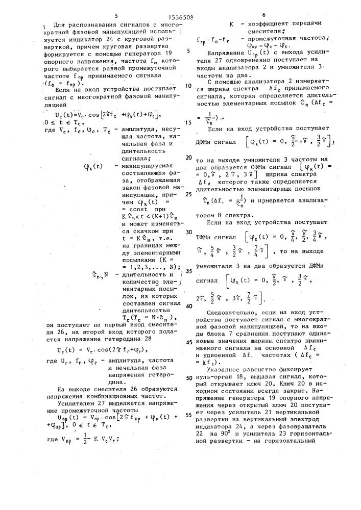 Устройство для распознавания радиосигналов (патент 1536508)