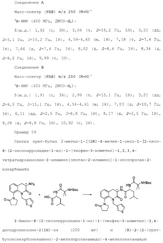 Производное 3, 8-диаминотетрагидрохинолина (патент 2482117)