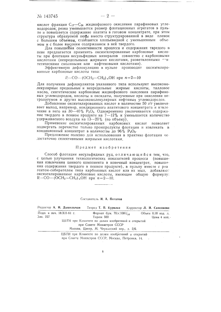 Способ флотации несульфидных руд (патент 143745)