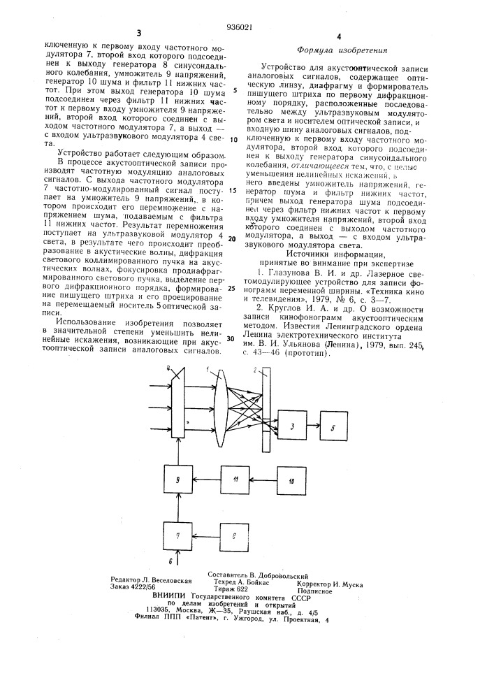 Устройство для акустооптической записи аналоговых сигналов (патент 936021)