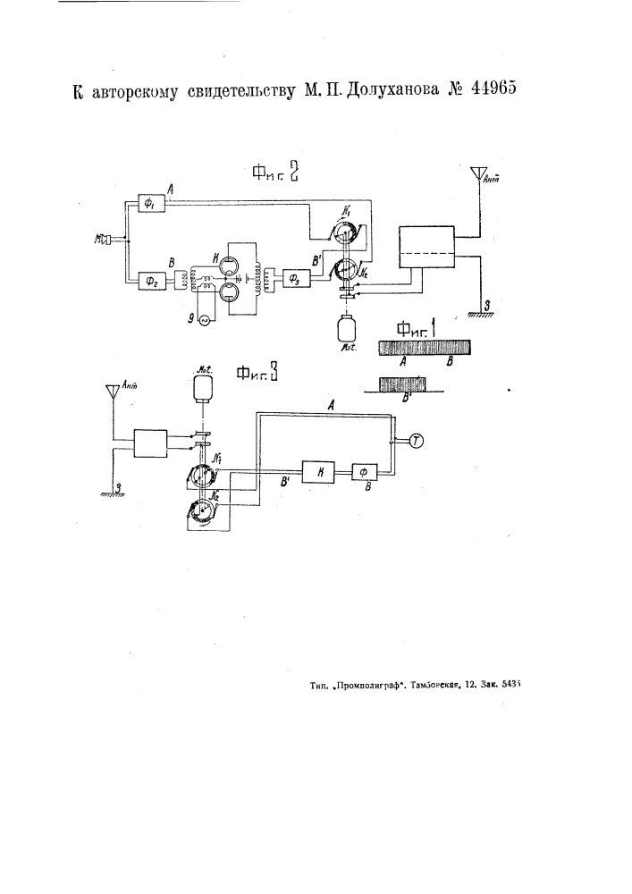 Способ коммерческой радиотелефонии (патент 44965)