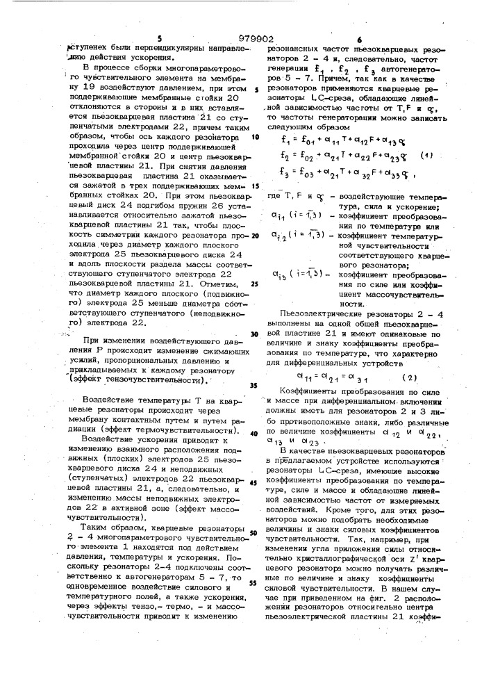 Дифференциальный пьезоэлектрический преобразователь (патент 979902)