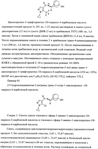 Производное бипиразола (патент 2470016)