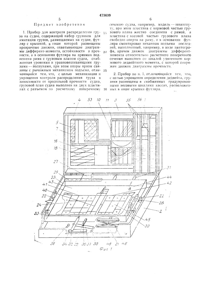 Прибор для контроля распределения груза на судне (патент 473639)