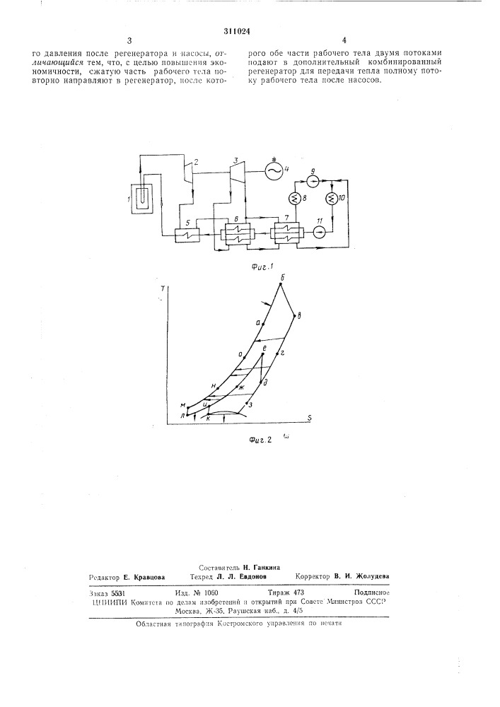 Способ работы замкнутой теплосиловой установки (патент 311024)