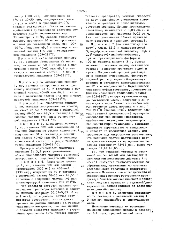 Способ выделения 3,5-дибром-n-[4-хлор-3-(4-хлорбензоил)- фенил]-2-оксибензамида в мелкодисперсной форме (патент 1460929)