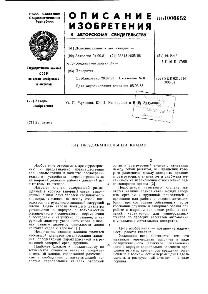 Предохранительный клапан (патент 1000652)