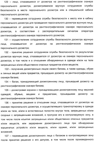 Способ досмотра лиц с багажом и установка для досмотра лиц с багажом (патент 2309459)