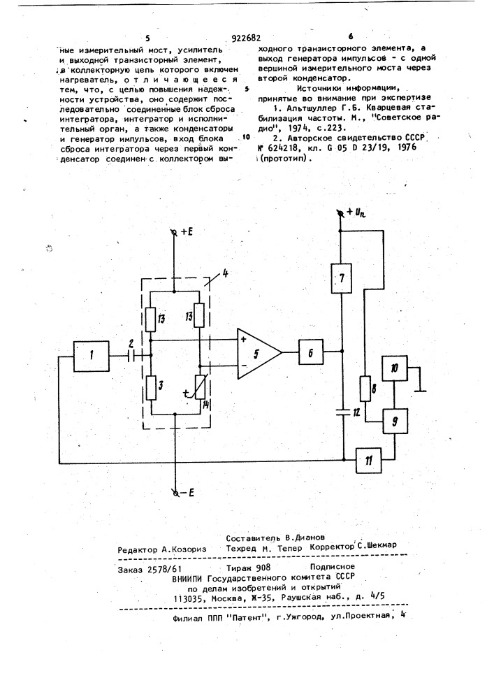 Устройство для термостатирования (патент 922682)