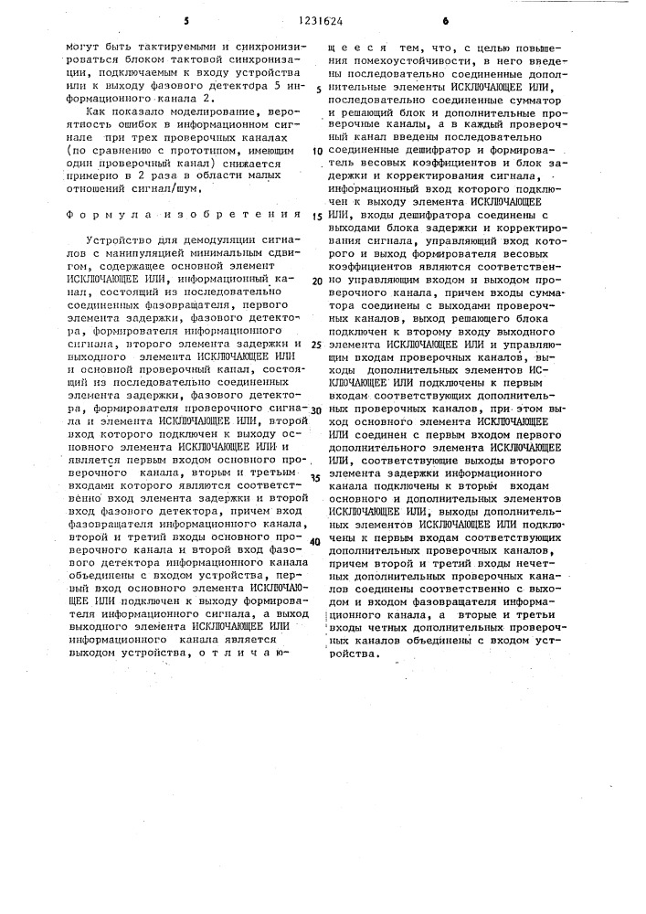 Устройство для демодуляции сигналов с манипуляцией минимальным сдвигом (патент 1231624)