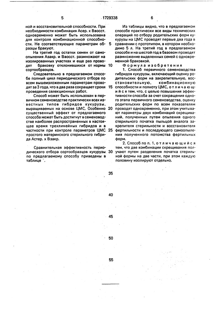 Способ размножения яблони в культуре ткани (патент 1729338)