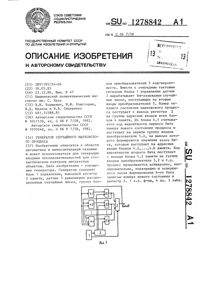 Генератор случайного марковского процесса (патент 1278842)