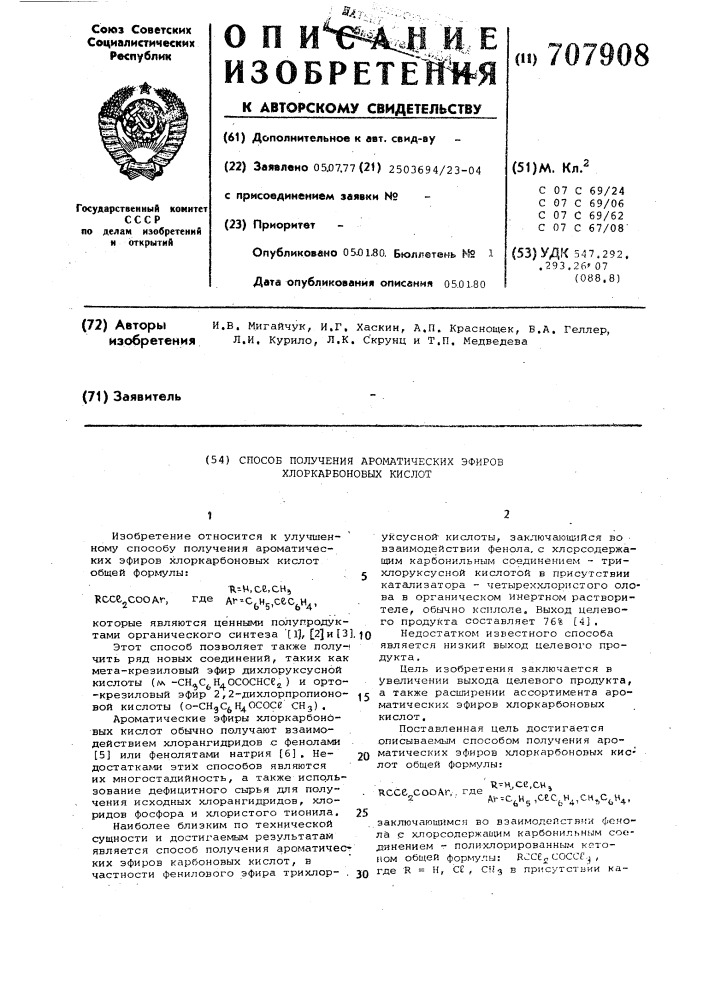 Способ получения ароматических эфиров хлоркарбоновой кислот (патент 707908)