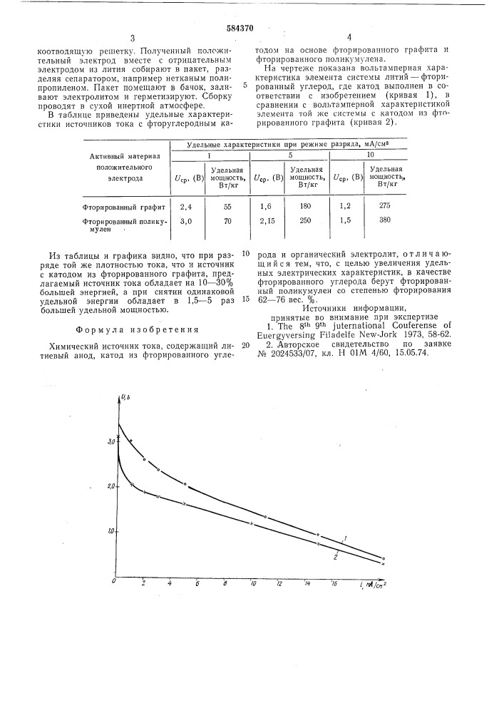 Химический источник тока (патент 584370)
