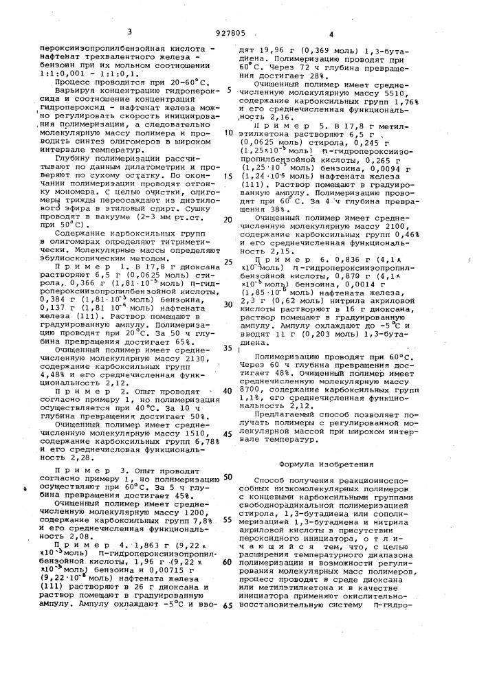 Способ получения реакционно-способных низкомолекулярных полимеров (патент 927805)