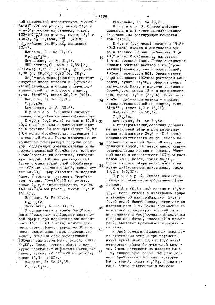 Способ получения симметричных органилселенидов (патент 1616901)