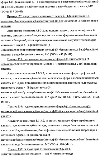 Производные бензимидазола, методы их получения, применение их в качестве агонистов фарнезоид-х-рецептора (fxr) и содержащие их фармацевтические препараты (патент 2424233)