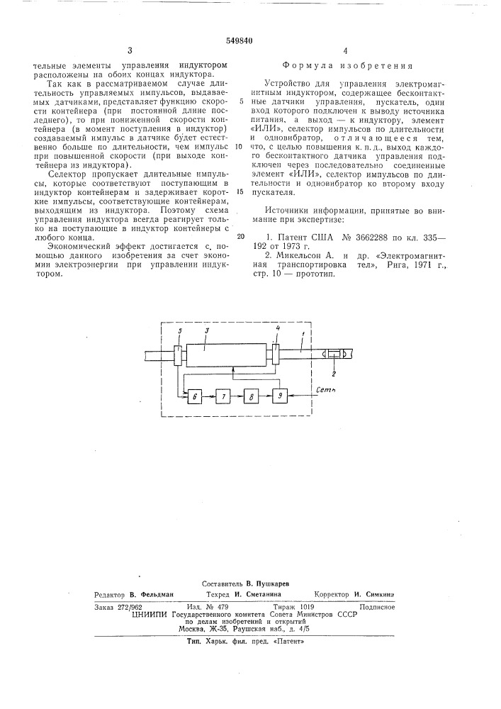 Устройство для управления электромагнитным индуктором (патент 549840)