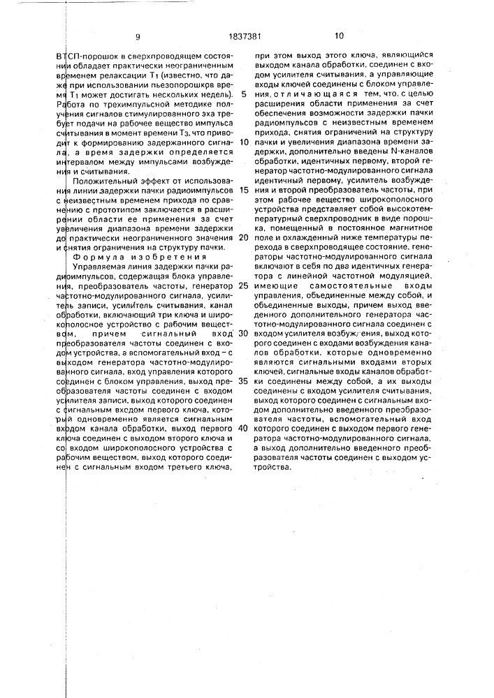 Управляемая линия задержки пачки радиоимпульсов (патент 1837381)