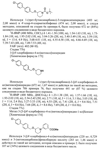 Новое циклическое производное аминобензойной кислоты (патент 2391340)