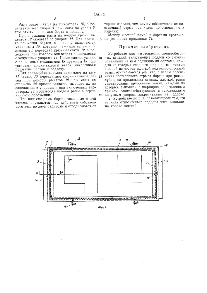 Устройство для изготовления железобетонныхизделий (патент 282112)