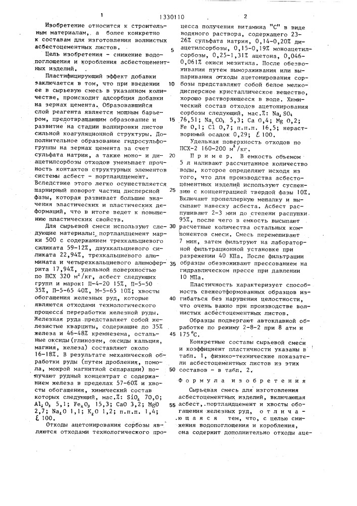 Сырьевая смесь для изготовления асбестоцементных изделий (патент 1330110)