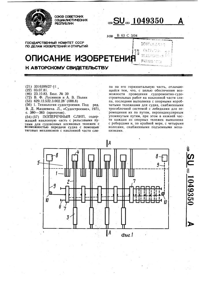 Поперечный слип (патент 1049350)