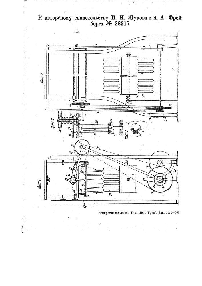Станок закатки венчиков на резиновых изделиях изготовленных путем макания, преимущественно конвейерным способом (патент 28317)